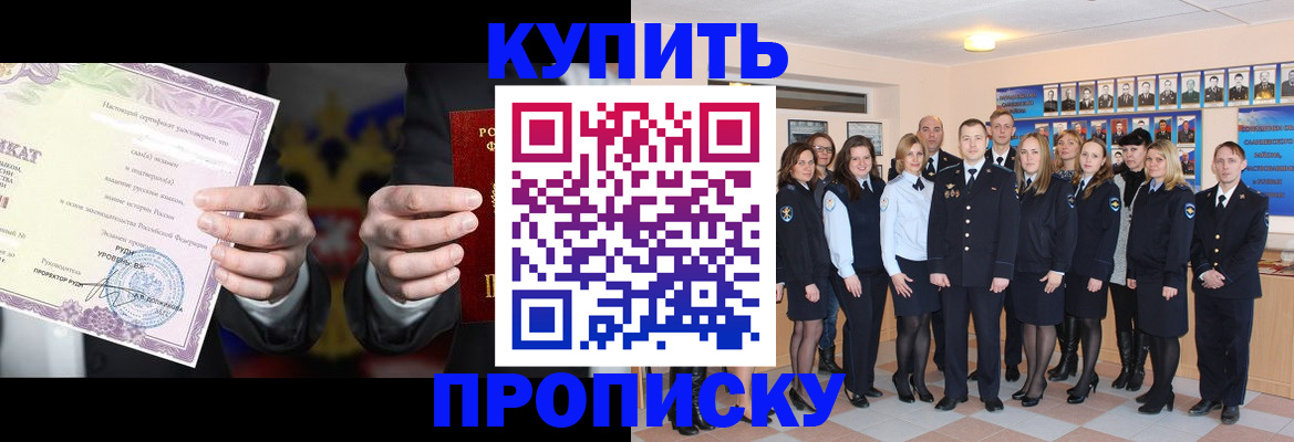 прописка для школы в Вилюйске